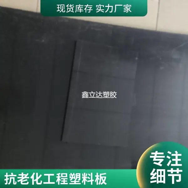 化学稳定耐腐蚀 POM 板 耐溶剂***化工设备内衬垫板赛钢板