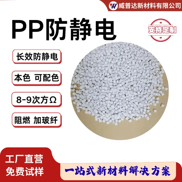 PP阻燃V0高透明防静电PP加纤本色抗静电聚丙烯配色挤出玻纤改性