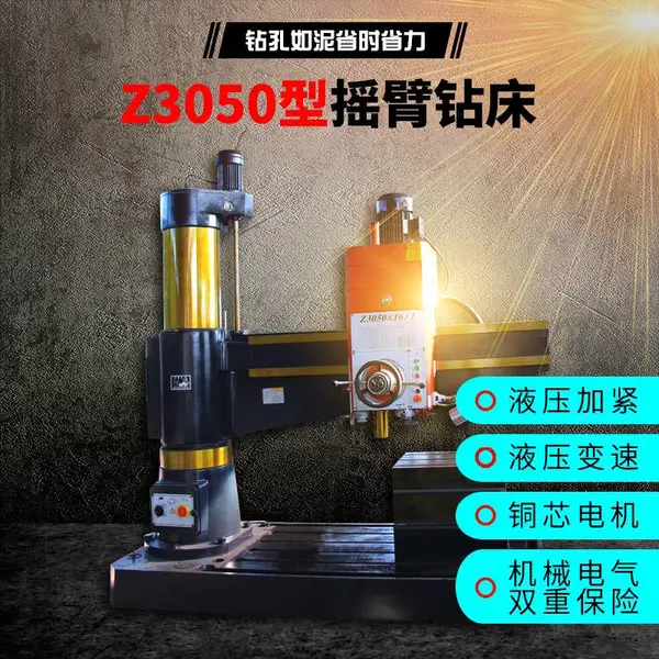 沈阳中捷摇臂钻床3050