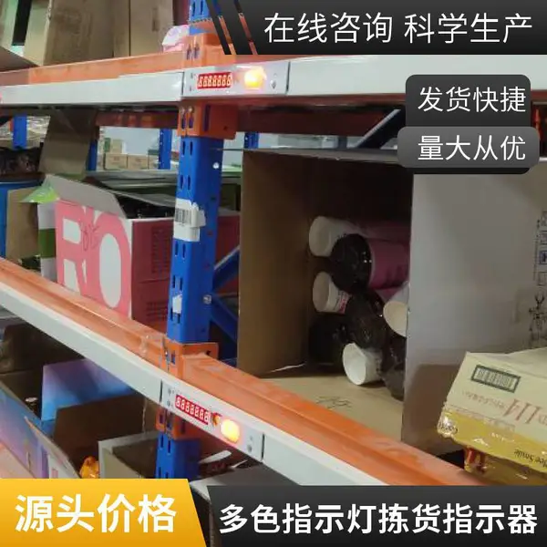 康大基业拣选软件拣货指示器无线电子标签充电式设计