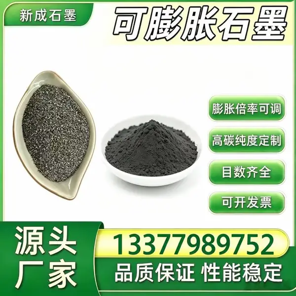 高纯稳定可膨胀石墨 长期耐高温不易老化