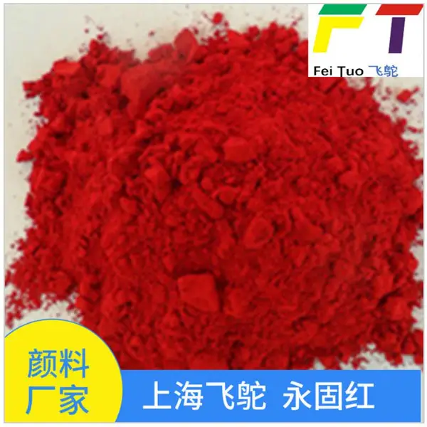 飞鸵永固红 F3RK F5RK F2R FGR 高耐光大红有机颜料