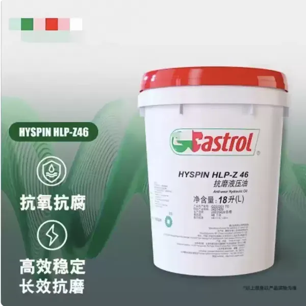 山东济南供应嘉实多Castrol AWH-M46抗磨液压油 46#