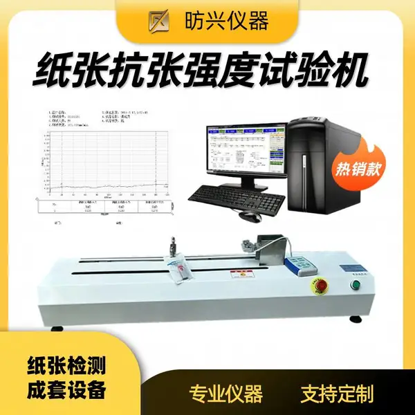 卧式纸张抗张强度试验机 卫生纸抗张性能测试仪 软件数据分析