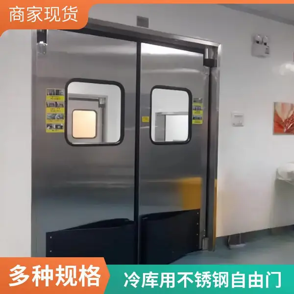 冷链物流通道304不锈钢防撞自由门 耐低温不变形