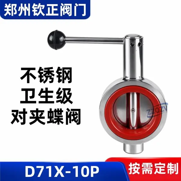 D71X-10P不锈钢卫生级对夹蝶阀304硅胶软密封食品级广式开关阀