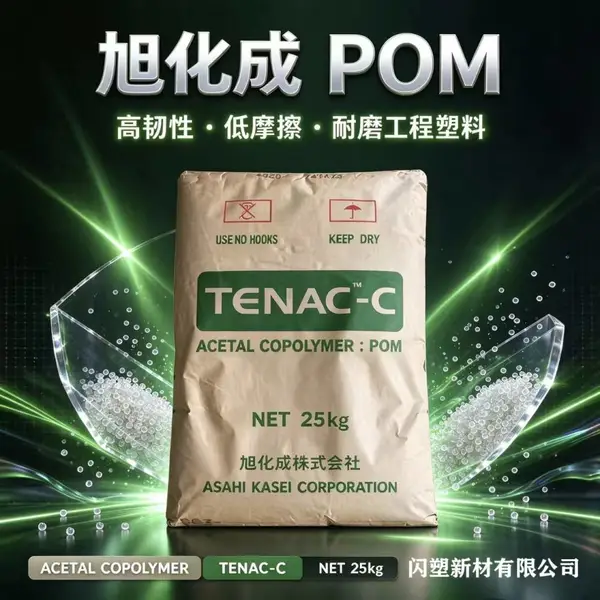 旭化成 4013A POM 5013A 抗紫外线 耐磨低摩擦 汽车内饰精密注塑聚甲醛