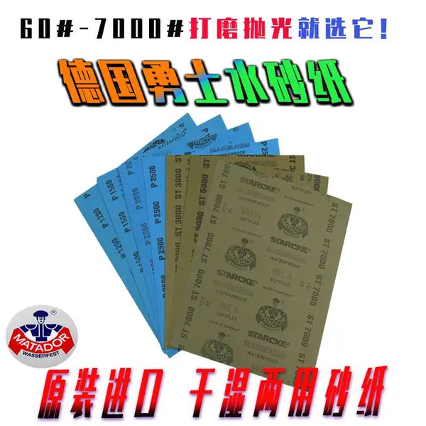 勇士砂纸80#-7000#991A琥珀佛珠玉石翡翠红木镜面抛光德国勇士砂纸
