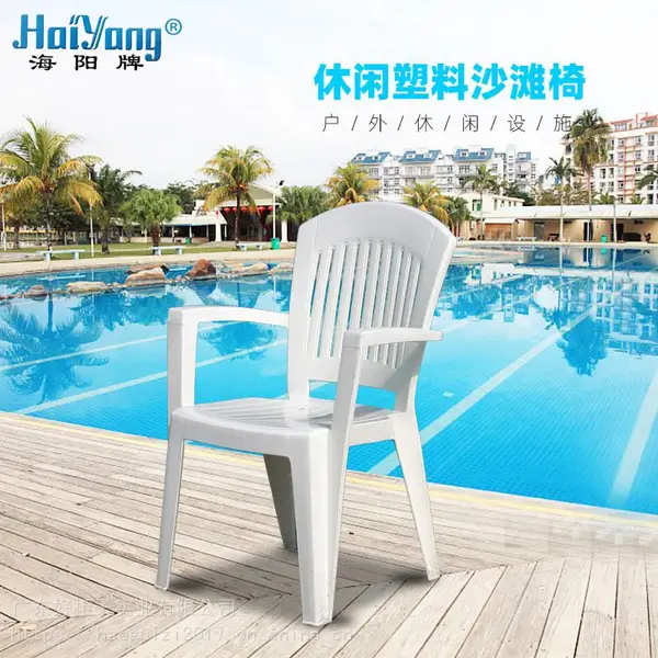 海阳牌进口PP塑料椅子/塑料休闲椅/塑料扶手椅厂家批发