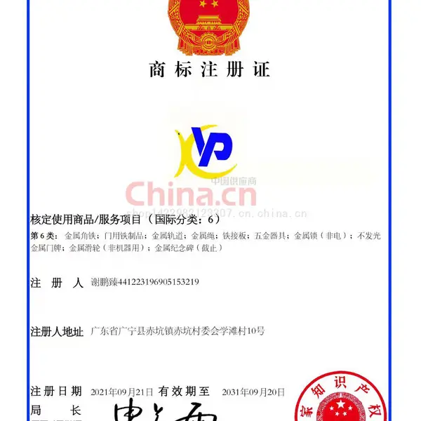 商标注册证