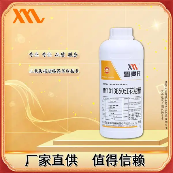 雪麦龙厂家供应红花椒精MY1013B50 肉制品麻辣小吃鸭脖等可用