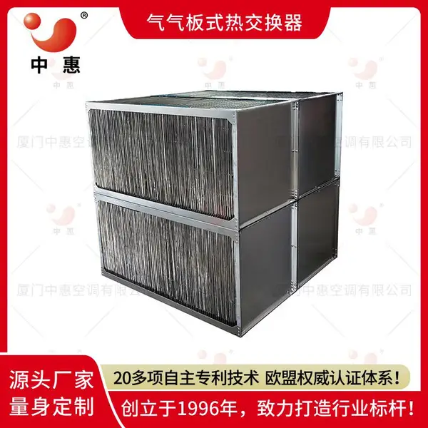 热风蒸汽烘干炉排湿口热回收系统 板式换热器尺寸定制