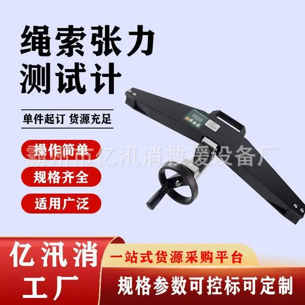 绳索张力测试计绳索张力测试仪多功能绳索线缆张力仪操作简单