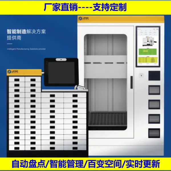 智能刀具管理柜 可定制 厂家直销