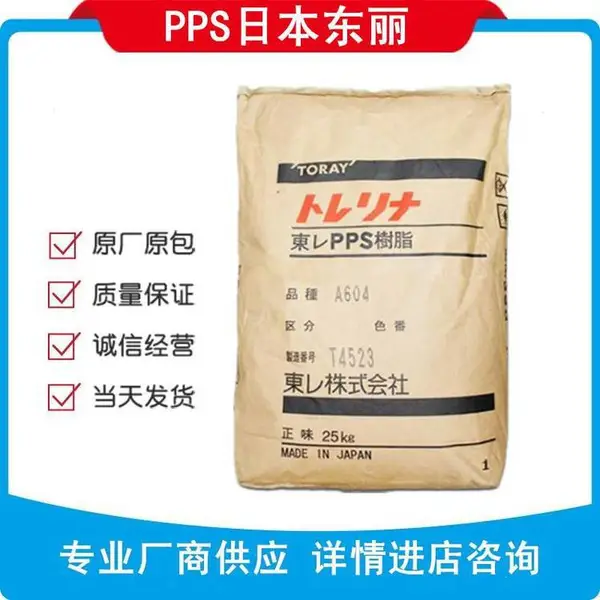 PPS日本东丽A305MD1 本色/黑色增强级50% 玻璃\矿物***价销售