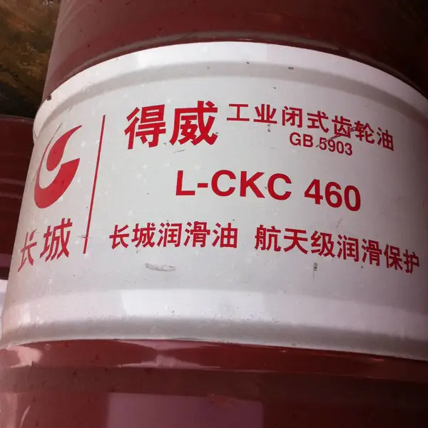 长城中负荷齿轮油CKC150 重庆齿轮油