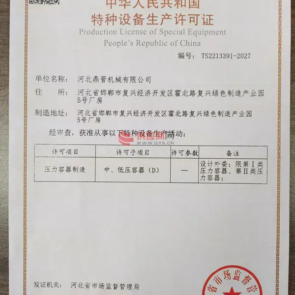 特种设备生产许可证