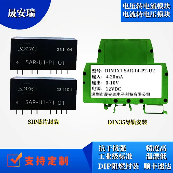 信号隔离器 0-10V转电压0-10V/电流4-20MA信号转换模块