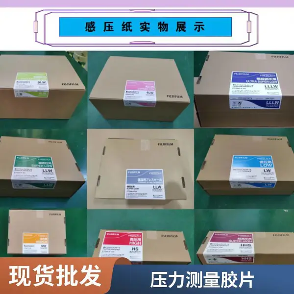FUJIFILM感压纸 压力图像分析系统 富士压力测量胶片 量化分析软件