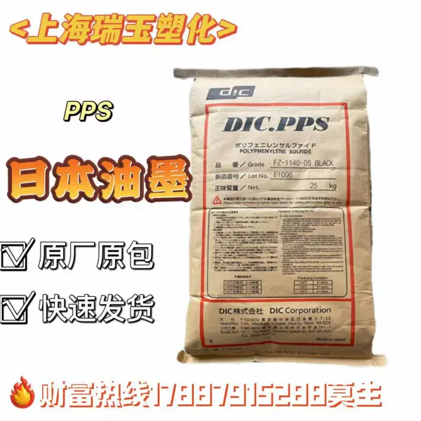 DIC.PPS FZ-2140-T3 日本大油墨 40%玻纤增强 冲击性能好