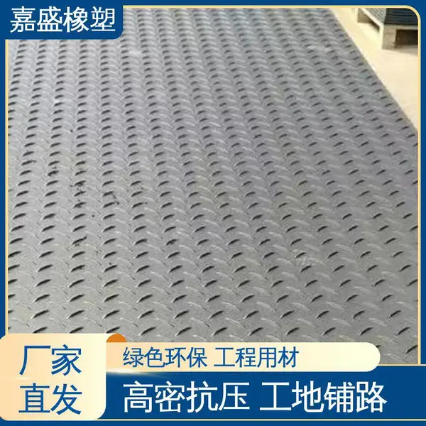 嘉盛橡塑 承载力强高强度 油田施工路基板 来图纸加工定制