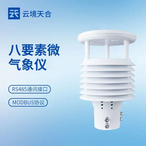 八要素微气象仪 TH-WQX8 云境天合 空气质量传感器 智慧路灯传感器