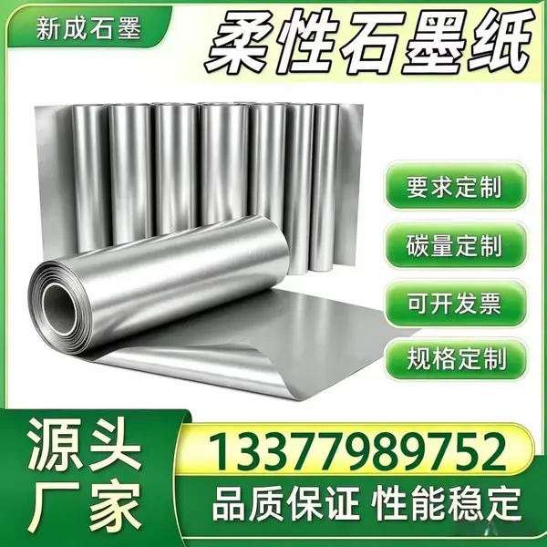 光伏专用柔性石墨卷材 背板均热石墨纸 光伏边框防腐防护石墨衬垫 源头厂家货源稳定