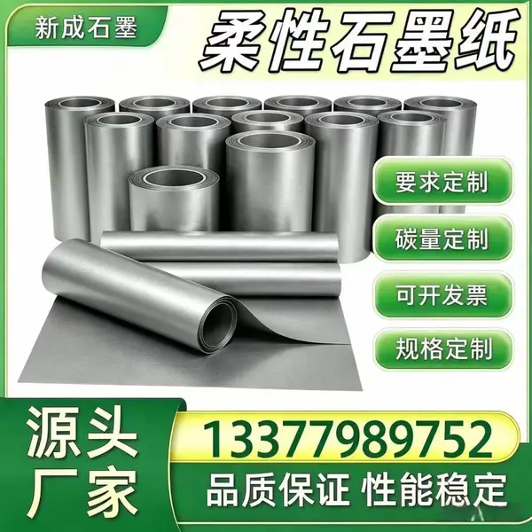 光伏新能源组件柔性石墨纸 背板均热散热石墨膜 边框防腐石墨衬垫 工厂直供可定制