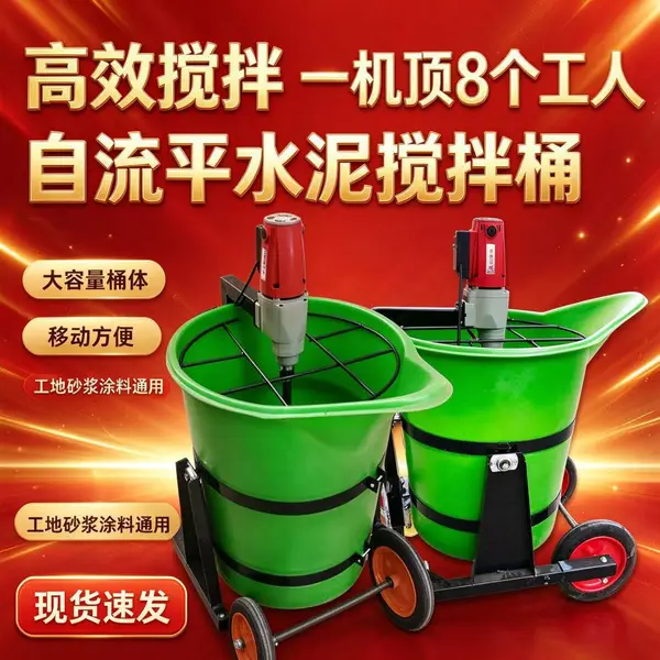 工程机械自流平鸭嘴搅拌机 发泡塑料搅拌桶 地暖回填砂浆