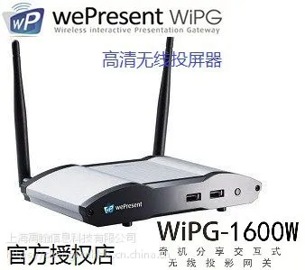 wePresent WiPG-1600W奇机互动式无线投影网关 支撑无线有线连接正投