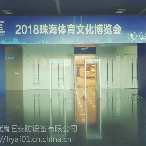 珠海专业租赁国际会展中心活动安检门安检机出租厂家服务