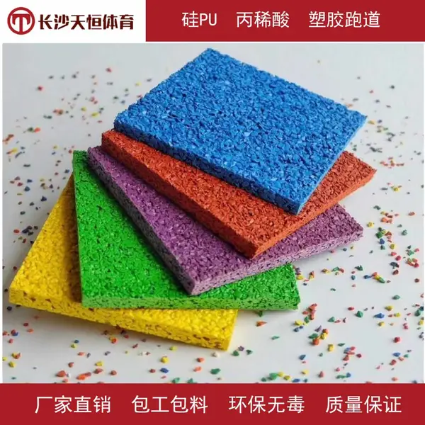 江西南昌***塑胶跑道 EPDM颗粒 硅PU篮球场 各类体育配套设施