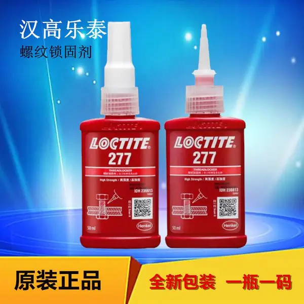 江苏乐泰277胶水 螺丝防锈胶防松胶 正品 50ml