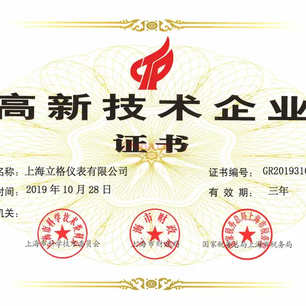 高新技术企业