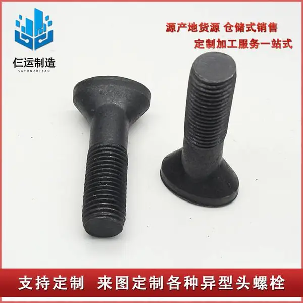 鹅蛋螺丝 斗型扇面螺栓 球磨机衬板螺栓高强度 破碎机螺栓