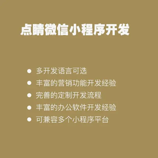 微信小程序公众号定制开发