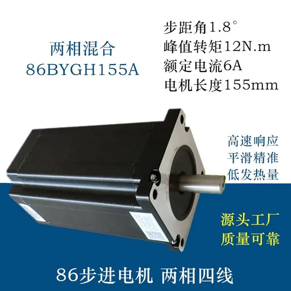 多普康86BYGH155A两相混合式步进电机大扭矩12Nm 6A 驱动器套装 厂家现货