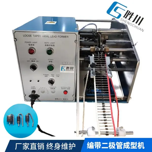 供应福建肖特基二极管成型机,电阻成型机