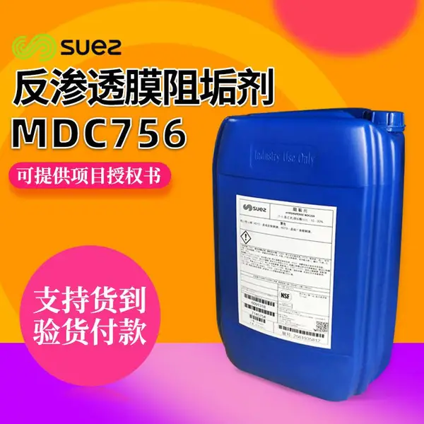 法国苏伊士MDC756反渗透膜阻垢剂 光伏行业用RO膜分散剂mdc756