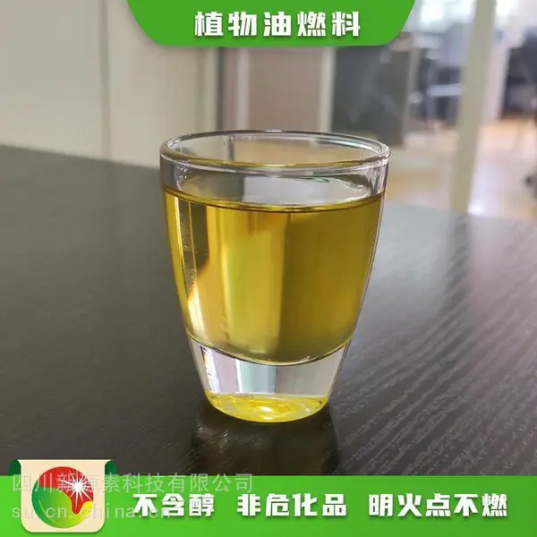 内蒙古赤峰无醇植物燃油 生物质液体燃料 企业销售 替代液化气 甲醇燃料