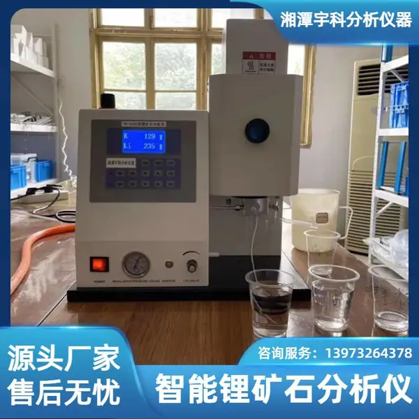 锂矿化验仪器(锂矿检测精简方法,半小时出结果,人人能学会)