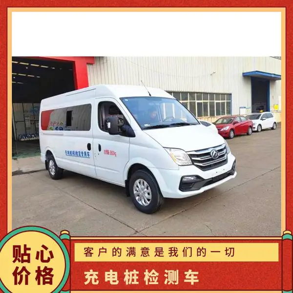 天洋汽车装备 自动化充电桩巡检车 电气参数检测车