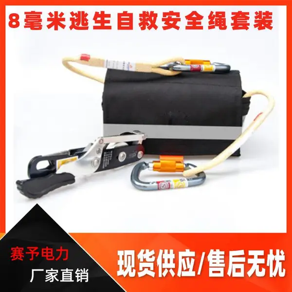 销售应急逃生自救安全绳套装防火应急救生芳纶绳多功能绳包工具