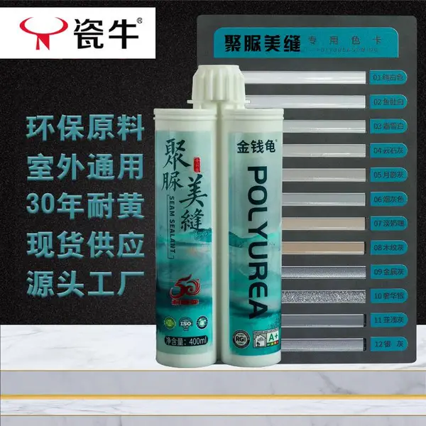 金钱龟天冬聚脲美缝剂室外阳台不怕紫外线瓷砖地砖聚脲填缝剂
