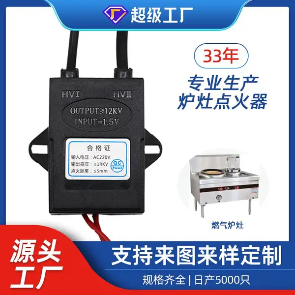 天网燃气灶具点火器点火线圈 可定制单灶带线点火器 民用工业用