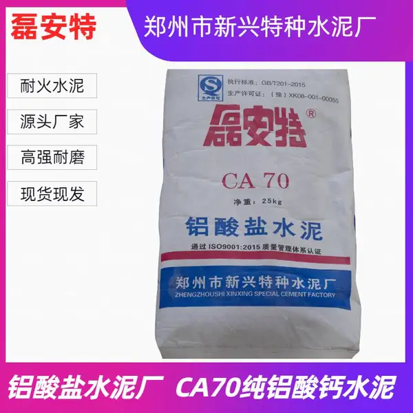 适用于钢包内衬 磊安特CA70铝酸钙水泥Al?O?含量69-71%,水泥厂家现货现发