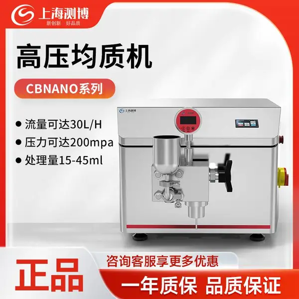 测博高压均质机CBNANO系列实验室均质乳化细胞破碎内外物质提取