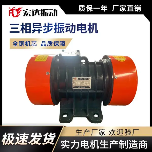 宏达卧式震动机振动输送机电机防闭塞装置 380V JZO-16-4振动电机