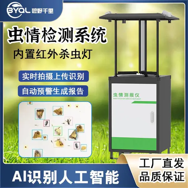果园灭虫灯 测报仪AI识别 碧野千里 农业虫情监测系统 红外线杀虫灯