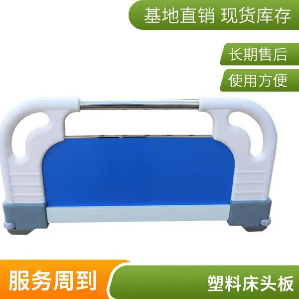 柏泰塑料吹塑滚塑工艺专业加工塑胶模具定制护理床塑料侧板塑料床头板定制医用欢迎来电